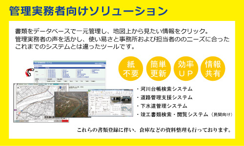 維持管理資料の電子化