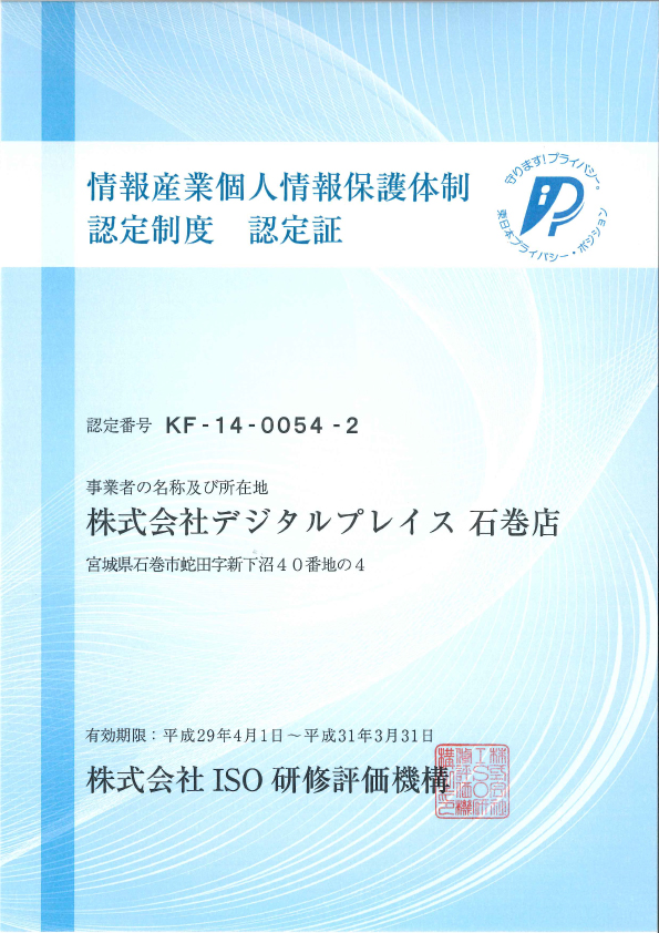 石巻本社認定証